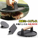 【送料無料】グリルミートプレス 丸型 長方形 肉押え ミートプレス 錆びない ベーコンプレス 鋳鉄 プレス機 料理 肉プレス 鋳物 均一に加熱 家庭料理 鉄板焼...