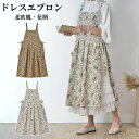 【送料無料】北欧風 エプロン ドレスエプロン カフェエプロン ワンピースエプロン H型 前掛け 細見え おしゃれ 綿100% 防水 保育士 割烹着 花柄 側スリ...