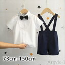 【送料無料】半袖 シャツ 短パン フォーマル 男の子 かっこいい 綿素材 通気性 快適さ サスペンダー ベビー用 入学式 発表会 フォーマル Y型サスペンダー ...