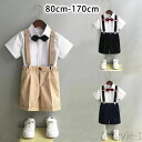 【送料無料】半袖 シャツ 短パン フォーマル 男の子 かっこいい 綿素材 通気性 快適さ サスペンダー ベビー用 入学式 発表会 フォーマル Y型サスペンダー ...