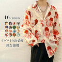 【送料無料】シャツ 男女兼用 シャツ 長袖 花柄 メンズ カジュアルシャツ 南国風 ゼブラ柄 レディース 長袖シャツ ゆったり 開襟