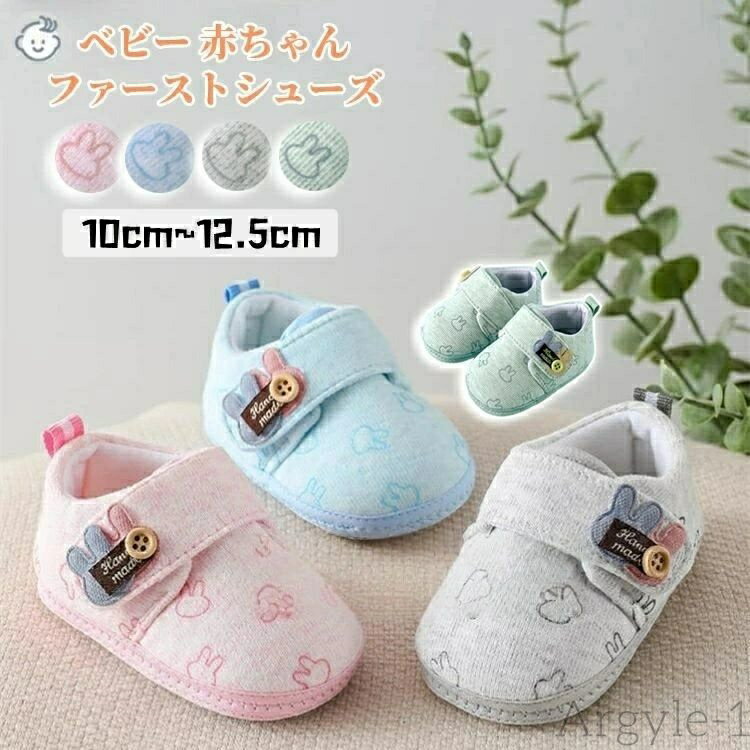 【送料無料】ベビーシューズ ベビー靴 ファーストシューズ 新生児 赤ちゃん 靴 綿布 ルームシューズ 男の子 女の子 幼児 春秋 春夏 履きやすい