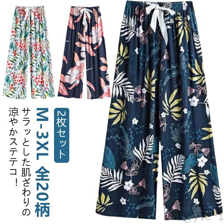 【送料無料】花柄 おしゃれ 冬 部屋着 ルームウェア ロングパンツ 秋 夏用 ロング丈 レディース 9分丈 夏 綿 きれいめ 【2枚セット】ステテコ