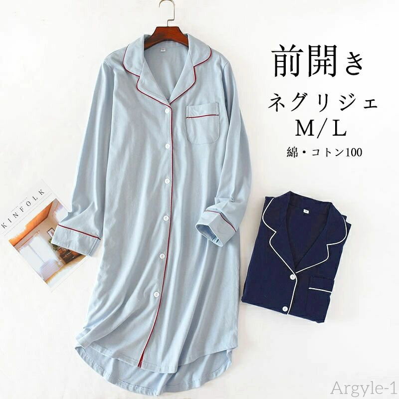 【送料無料】部屋着 ワンピース 長袖 前開き ルームワンピース 綿100% レディース ワンピース ルーム