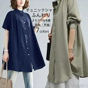 【送料無料】チュニック シャツ 半袖 半袖シャツ 羽織り 立ち襟 ギャザー フレア ロング 前開き ドルマン