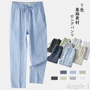 【送料無料】ロングパンツ リネンパンツ メンズパンツ 亜麻パンツ ストレートパンツ 無地 涼しい 若者 長ズボン イージーパンツ カジュアルパンツ 男