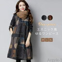 【送料無料】ワンピース チュニック 秋 長袖 チュニックワンピース 大人可愛い レディース 森ガール ゆるかわ プルオーバー 膝丈 長袖 大きいサイズ 大人 ワ...