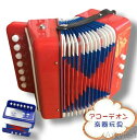 【送料無料】知育玩具 楽器玩具 アコーディオン 音楽 音の出るおもちゃ 楽器のおもちゃ 玩具 知育 誕生日 オモチャ ベビー 男の子 男 女の子 女 子供 おも...