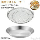 【送料無料】蒸し器セット 2点セット ストレーナー 蒸しかご 耐久性 揚げ物かご 多機能食 蒸し皿 蒸し野菜 調理 ざる かご 網 ステンレス 蒸し器 調理 ざ...