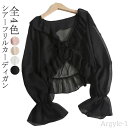 【送料無料】透け感 サマーカーディガン 涼しい シフォンカーディガン シアーカーディガン フリル ショート丈 薄手 紫外線対策 レディース フレア袖 夏 おし