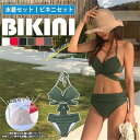 【送料無料】水着 レディース ビキニ 水着セット スイムウェア ホルターネック セパレート パッド付き ワイヤー入り 盛れる 温泉着 リゾート クロス