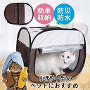 【送料無料】ケージ 中型 小型 犬 猫 折りたたみ ペット 防水 ソフトケージ ペットケージ ドッグケージ キャットケージ ドライブボックス 災害 車 屋外 室...