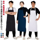 【送料無料】ロング丈 大きいサイズ エプロン 撥油 肩紐調節可能 おしゃれ メンズ ゆったり レディース かぶるだけ プレゼント おしゃれ ナチュラル シンプル