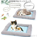 【送料無料】ペットベッド ペットマット 夏用 ひんやりマット 猫用ベッド アイスシルク生地 柔らかい 涼しい 夏対策 スクエアベッド クッション 屋内 暑さ対策 熱中症対策