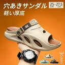 【送料無料】メンズ シューズ 穴あきサンダル 25cm〜27.5cm 軽量 軽い 通気性 サボ サンダル 穴あきサンダル シャワーサンダル ビーチ 海水浴 紳士...