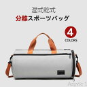 【送料無料】スポーツバッグ メンズ レディース バッグ ボストンバック ショルダーバッグ 旅行バッグ ジム用 男女兼用 大容量 ハンドバッグ 鞄 アウトドア か...