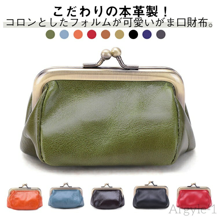 【送料無料】レザー ミニ財布 がまぐち財布 がま口 本革 財布 コインケース 牛革 レディース(4)