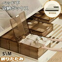 【送料無料】ベッド下収納ボックス ベッド下収納ケース 透明ブラウン 特大容量 キャスター付き 蓋付き 強固なプラスチック側壁板 厚い底 積み重ね可能 衣装ケース