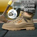 【送料無料】安全靴 スニ一カ一 作業靴 軽量 あんぜん靴 作業 靴 つま先保護 工事現場 通気性 鋼先芯 耐摩耗 防刺 耐滑 ワークシューズ セーフティーシュー...
