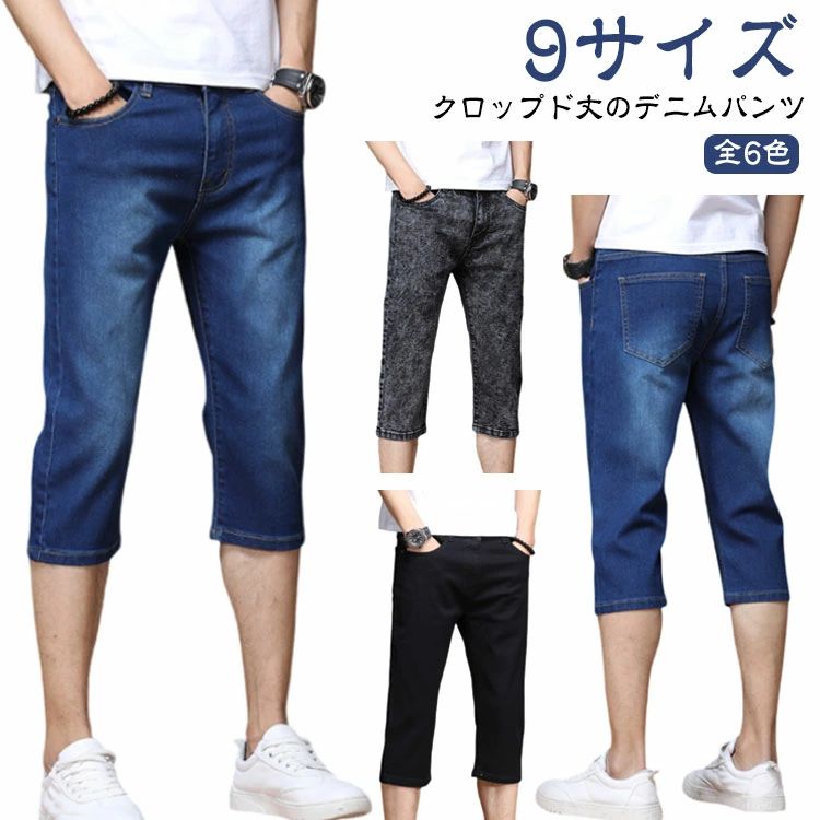 樂天商城 - 全6色 ひざ下 メンズ カジュアル ボトムス キレイめ テーパード 半ズボン デニムパンツ アメカジ ストレッチ ハーフパンツ クロップドパンツ 薄手 ショートパンツ デニム 7分丈 春夏 スキニーデニム ジーンズ ジーパン 七分丈