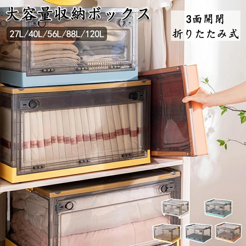 乐天商城 - 【楽天スーパーセール】収納ボックス 折畳み キャスター付き 3面開閉 収納ケース 大容量 押入れ収納 組立簡単 積み重ね 衣装収納ボックス フタ付き コンテナ ボ