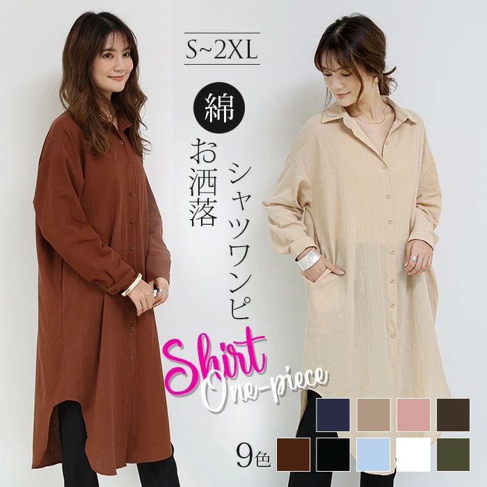 シャツ ワンピース レディース 長袖 シャツワンピース ロング シャツワンピ コットン シャツ ロング丈 シャツ トップス 体型カバー ス..