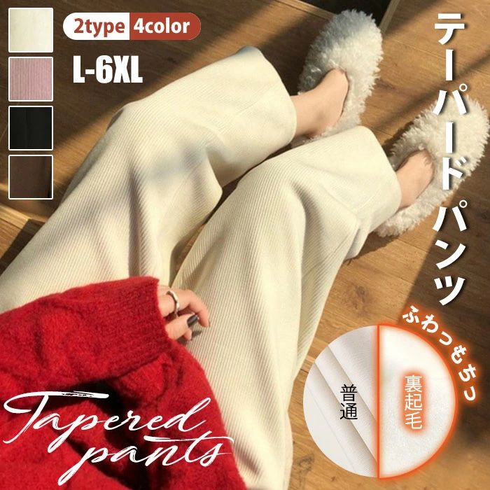 Rakuten - コーデュロイ パンツ 裏起毛 テーパードパンツ レディース スキニーパンツ 2タイプ ロングパンツ 裏ボア イージーパンツ ハイウエスト ボトムス 体型カバー 九分丈 大きいサイズ 裏起毛パンツ 防風 極暖 ウエストゴム 楽チン 防寒 秋冬