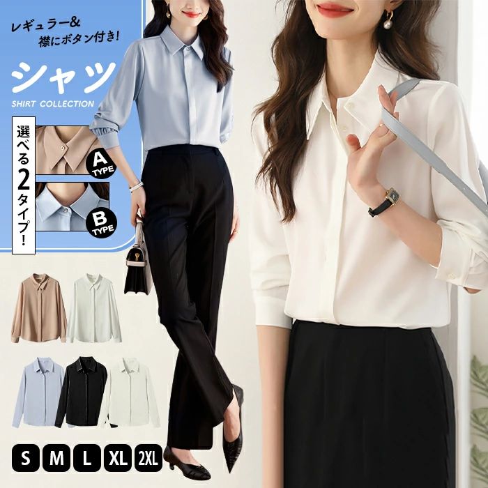 Rakuten - 期間限定SALE 60％OFFクーポン 即納 ブラウス サテン レディース 長袖 シャツ フォーマル 2タイプ ワイシャツ レギュラー シャツブラウス 上品 フォーマルシャツ トップス タックイン スーツ インナー ノーアイロン 光沢感 きれいめ 通勤 事務服 ビジネス オフィス 発表会