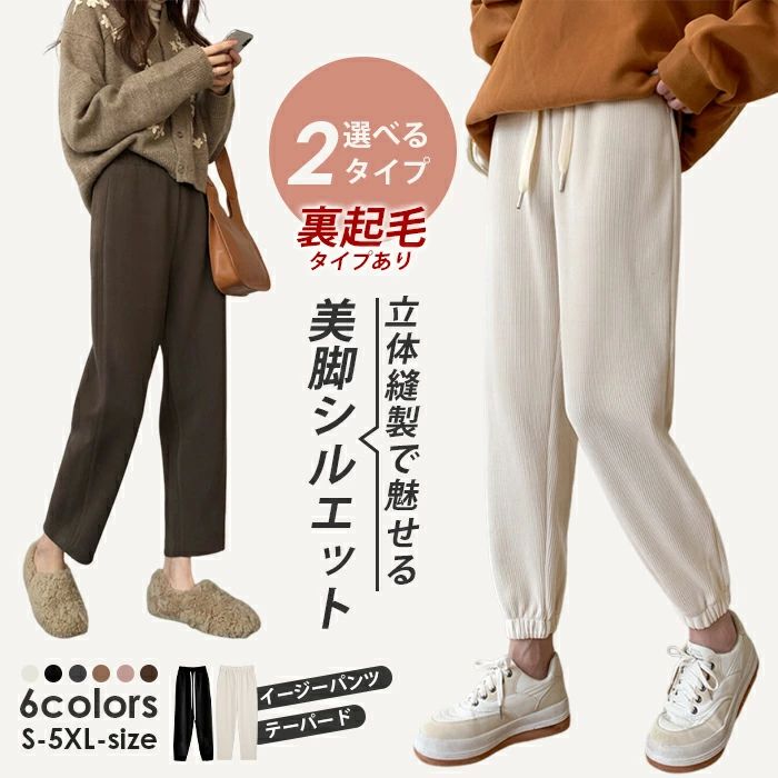 Rakuten - ロング パンツ ジョガーパンツ コーデュロイ パンツ 2タイプ ボトムス 裏起毛 レディース イージーパンツ 九分丈 ハイウエスト スキニーパンツ ウエストゴム 体型カバー 裏ボア ズボン 裏起毛パンツ 防風 保温 極暖 パンツ 普段着 秋 冬 送料無料