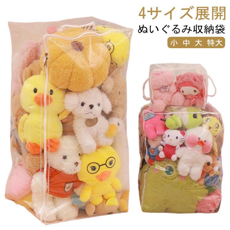 乐天商城 - 防カビ ぬいぐるみ収納 ぬいぐるみ 収納袋 取っ手付き 防塵 抱き枕 防湿 収納 ぬいぐるみ 収納袋 大容量 人形収納 折りたたみ 布団 見せる収納