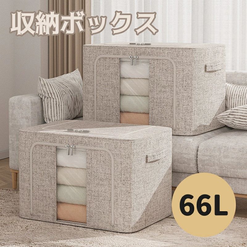 中身見える窓デザイン グレー/ベージュ二色揃い 折りたたみ式 フタ付き 大容量 衣...