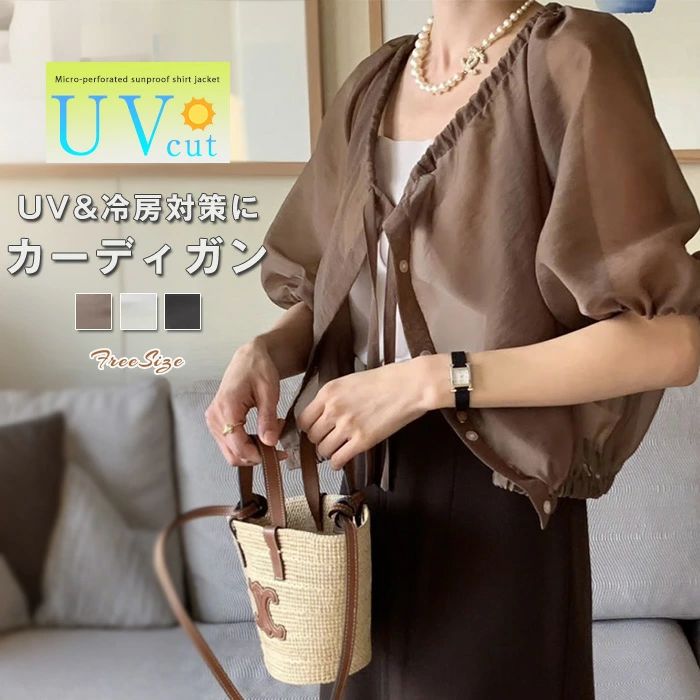 ボレロ 半袖 カーディガン ぽワン袖 透け感 ショート丈 UVカット かわいい おしゃれ シアー レディース 冷房対策 日焼け対策 紫外線対策 羽織 春 夏 秋 リボン 薄手 シンプル 無地 エアコン対?