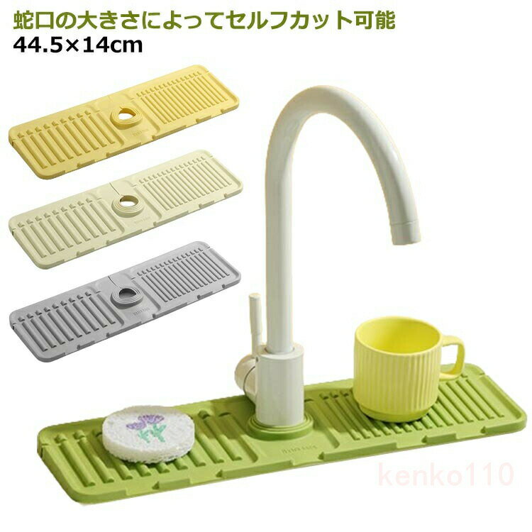 石鹸置き 蛇口 お手入れ簡単 スポンジ置き キッチン用品 折りたたみ シリコンマット 柔らかい 錆びない 台所用品 乾燥 44.5×14.5cm 洗面所 便利グッズ 送料無料 水切りトレー 雑貨 水栓水切り?