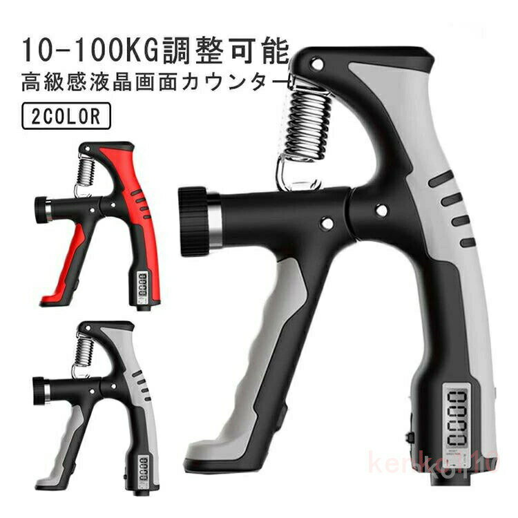 鍛える 握力強化 トレーニング 負荷調節 10kg-100kg 高齢者 ハンドグリップ 女性 液晶画面カウンター ..