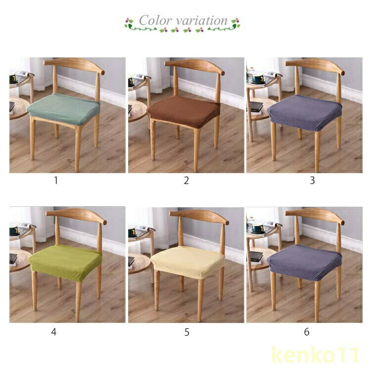 椅子カバー 2枚セット 送料無料 ダイニング チェアカバー イスカバー 座面 チェアカバー 座椅子カバー ストレッチ 伸縮 北欧 無地 シンプル 高級感 自宅用 プレゼント 料理屋 北欧風 椅子 カ?