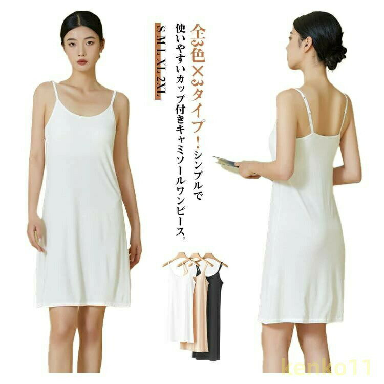 カップ付き インナードレス 送料無料 ブラトップ ブラカップ付き 透け防止 キャミソール 胸パッド ペチコート レディース キャミワンピ ロング ナイトウエア ワンピース ブラック ホワイト
