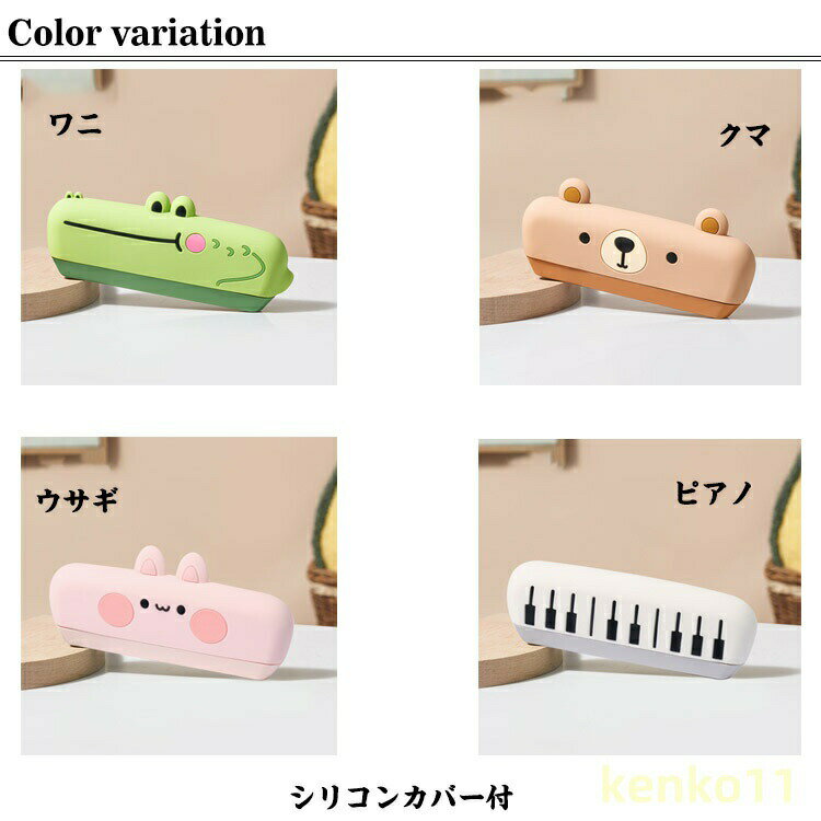 子供 楽器玩具 16穴 幼児 ピアノ C調 女の子 ジュニアハーモニカ 楽器 男の子 ハーモニカ おもちゃ キッズ 水洗い ワニ おもちゃ ウサギ クマ 楽器 子供向け 初心者 入門 練習用 知育玩具 幼児 2