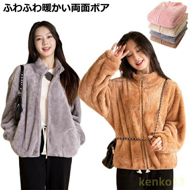 【ポイント最大8倍】軽量 ボアスタンド 長袖 フリース ショート丈 ジャケット フリースジャケット(M～L) 裏ボア ボア 無地 防風防寒 厚手 30代 長袖 ふわふわ 立ち襟 暖か 部屋着 ルームウェア ナイトウェア ゆっ