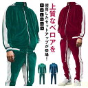 2点セット メンズ ベロア セットアップ レディース 長袖 ジャージ 袖ライン サイドライン 光沢 大きいサイズ ユニセックス ルームウェア 上下セット スポー...