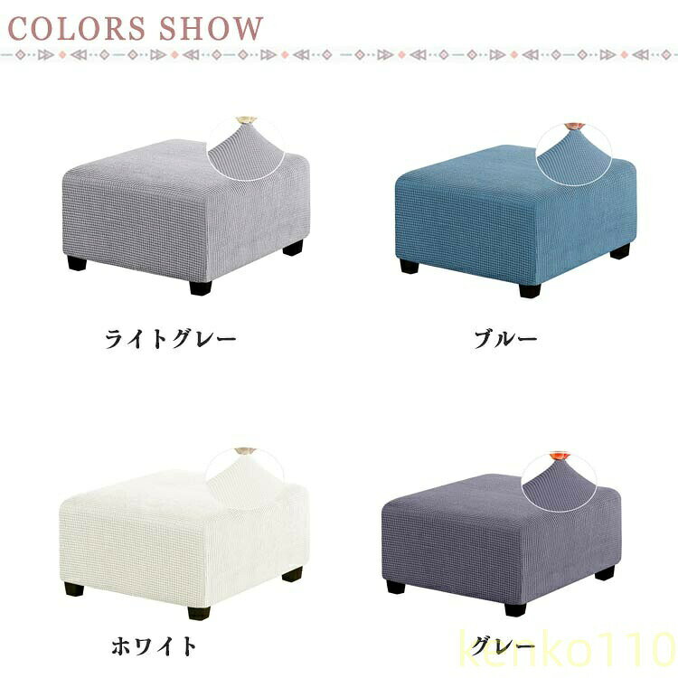 【送料無料】オットマンカバー 足置きカバー 伸縮 スツールカバー フット 正方形 足置き台 フィット ストレッチ チェアカバー スリップカバー ペダル保護カバー 全面保護 フリースソファカ [2]
