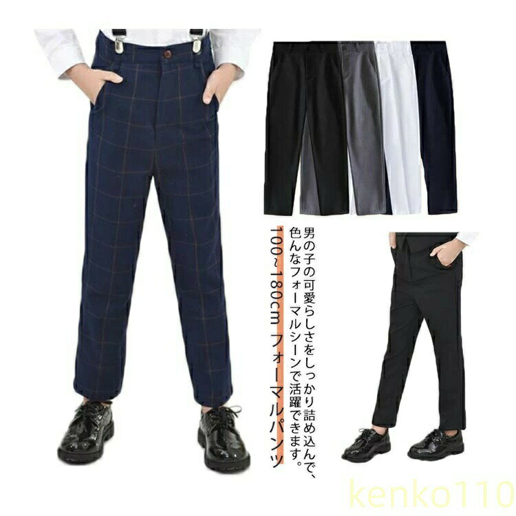 Top & Bottom Sets - 【送料無料】フォーマルパンツ キッズ 子供 パンツ 男の子スーツ ズボン パンツ 単品 スラックス 制服 子供スーツ パンツ 長ズボン ジュニア テーパードパンツ カジュアル 男の子 子供服 フ?