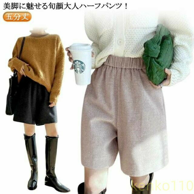 【ポイント最大8倍】【送料無料】パンツ レディース ハーフパンツ 大人可愛い 半ズボン フェイクウール ワイドパンツ ショートパンツ 膝丈 ウエストゴム 秋 五分丈 厚手 ウールタッチ カジュアル 無地 ハーフパ