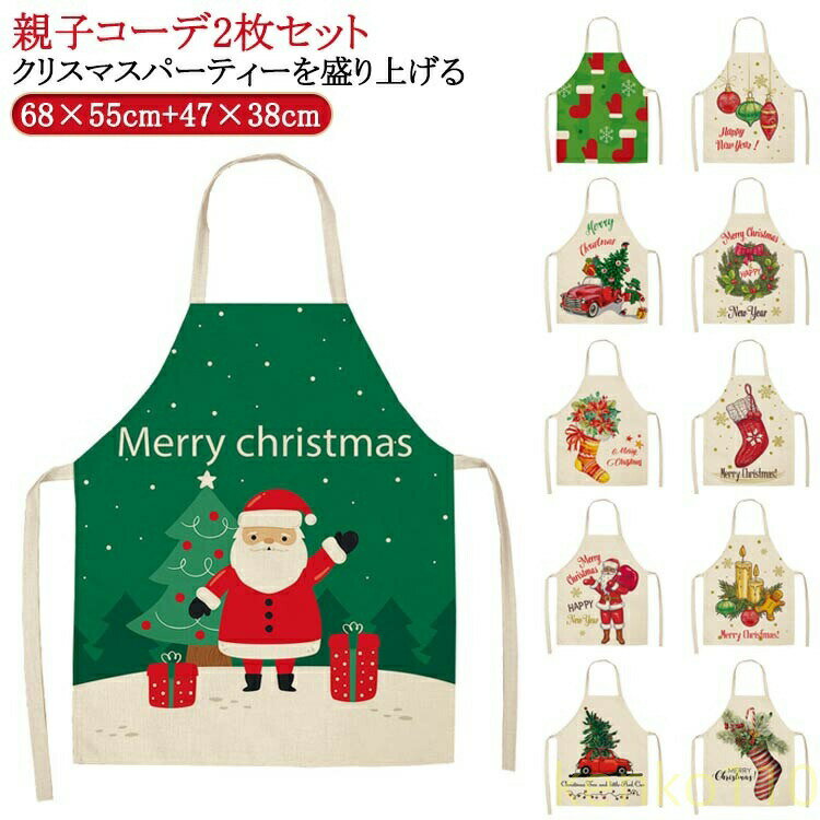 【送料無料】イベント 飲食店 エプロン かわいい 親子コーデ2枚セット クリスマスエプロン 親子コーデ2枚セット ハロウィン 店舗スタッフ用 おしゃれ 首掛け式 エプロン レディース メンズ