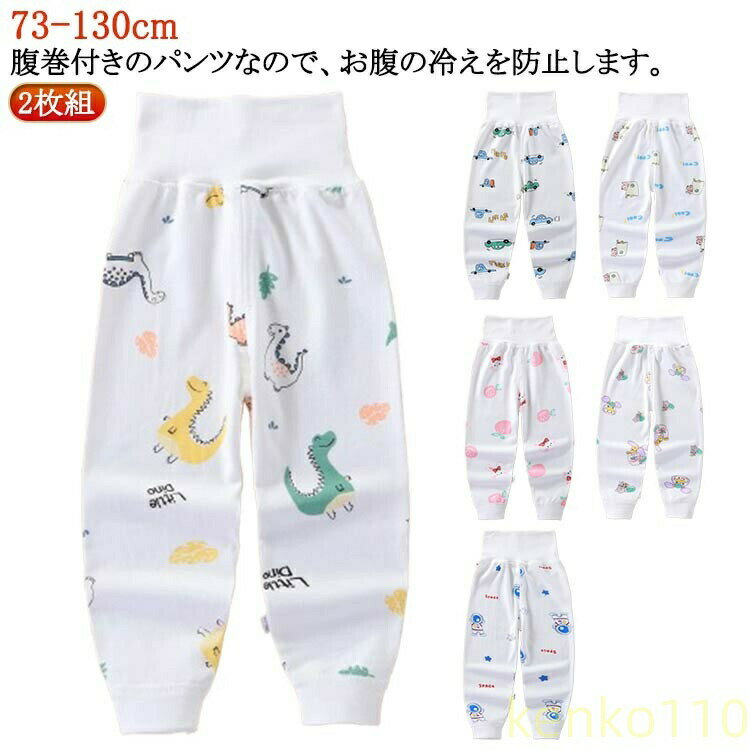 【送料無料】パンツ パジャマ レギンス 秋 ベビー ガールズ 2枚組 2枚組 キッズ ズボン下 赤ちゃん ナイトウェア 女の子 子供 男の子 寝巻き ルームウェア 綿 80 腹巻き付きパンツ 春 腹巻き付