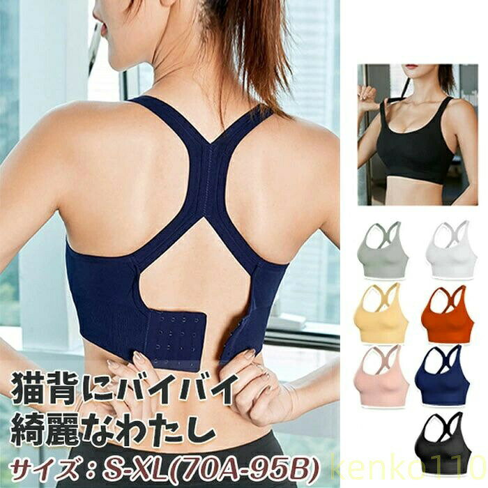 樂天商城 - 【送料無料】ブラジャー ノンワイヤー 下着 ナイトブラ スポーツ 調整可能 脇高 バストアップ 横流れ防止 美姿勢 猫背 補正下着 インナー レディース ブラ スポブラ スポーツブラ バックク?