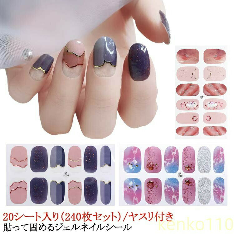 【送料無料】ネイルシール 推し活 貼るだけ 20シート入り（240枚セット） 簡単 冬ネイル ネイルシール ペディキュア ネイル 春ネイル シール ハンド 人気ネイル セルフネイル ネイルステッカ