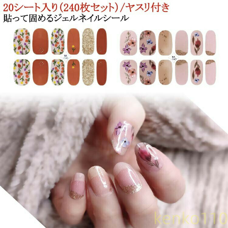 【送料無料】春 花 ネイルシール ネイル 【お得な20枚セット/240枚入り】 ネイルシール ネイルデザインシール ネイル人気デザイン ジェルネイル セルフネイル 貼るだけ簡単 ジェル ネイルス?