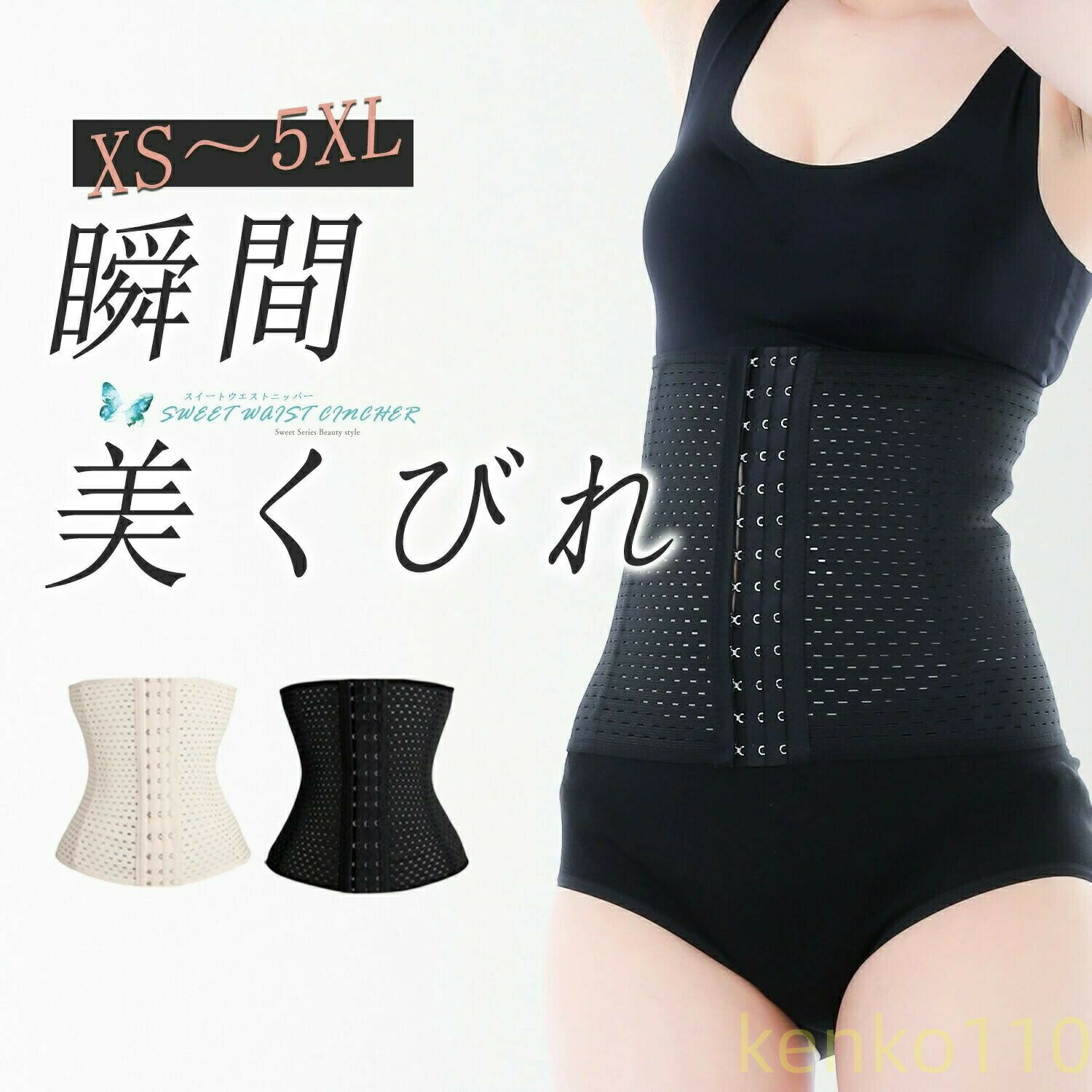 【送料無料】\2枚目50%OFFクーポン/コルセット ウエストニッパー XS ~5XL 2色 18種類 くびれ ダイエット ガードル ボディシェイパー 補正下着...