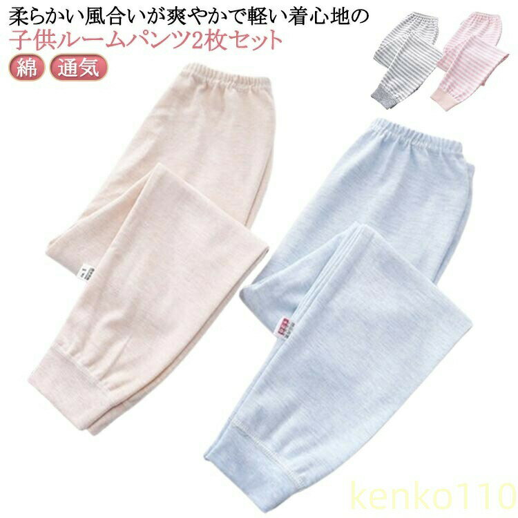 【送料無料】キッズ 女の子 ルームパンツ 冬 綿 子供 2枚セット 男の子 春秋 ロングパンツ ボーイズ ガ..