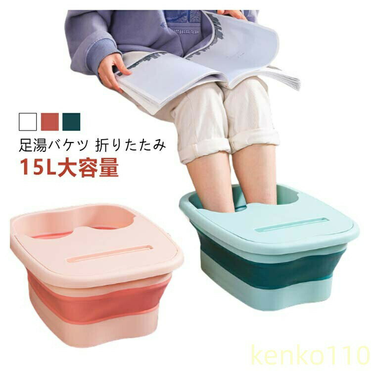 【送料無料】足湯 バケツ 折り畳み ピンク フットバス フットボウル ボウル 足浴器 足湯バケツ 折り畳..